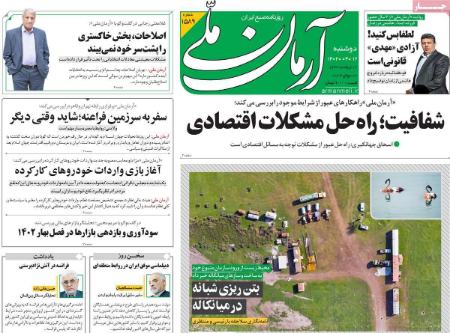 تیتر روزنامه ها،خبرهای روزنامه های سیاسی و اقتصادی تیتر روزنامه ها،خبرهای روزنامه های سیاسی و اقتصادی