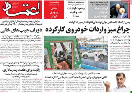تیتر روزنامه ها،خبرهای روزنامه های سیاسی و اقتصادی تیتر روزنامه ها،خبرهای روزنامه های سیاسی و اقتصادی