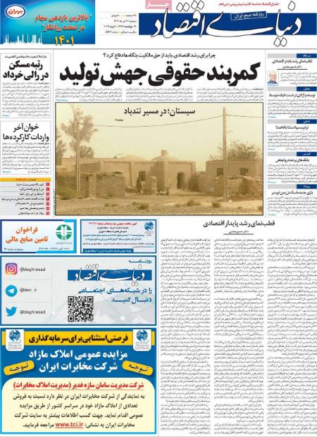 تیتر روزنامه ها،خبرهای روزنامه های سیاسی و اقتصادی تیتر روزنامه ها،خبرهای روزنامه های سیاسی و اقتصادی