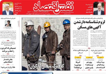 تیتر روزنامه ها،خبرهای روزنامه های سیاسی و اقتصادی تیتر روزنامه ها،خبرهای روزنامه های سیاسی و اقتصادی