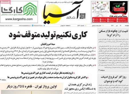 تیتر روزنامه ها،خبرهای روزنامه های سیاسی و اقتصادی تیتر روزنامه ها،خبرهای روزنامه های سیاسی و اقتصادی