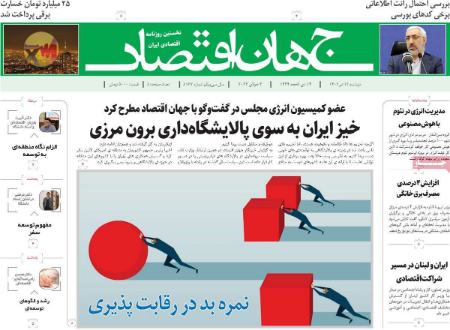تیتر روزنامه ها،خبرهای روزنامه های سیاسی و اقتصادی تیتر روزنامه ها،خبرهای روزنامه های سیاسی و اقتصادی