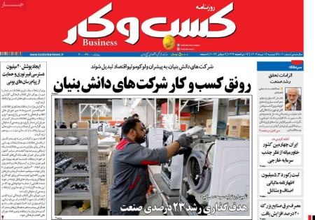 تیتر روزنامه ها،خبرهای روزنامه های سیاسی و اقتصادی تیتر روزنامه ها،خبرهای روزنامه های سیاسی و اقتصادی