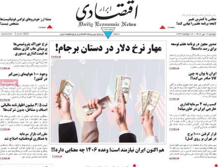 تیتر روزنامه ها،خبرهای روزنامه های سیاسی و اقتصادی تیتر روزنامه ها،خبرهای روزنامه های سیاسی و اقتصادی