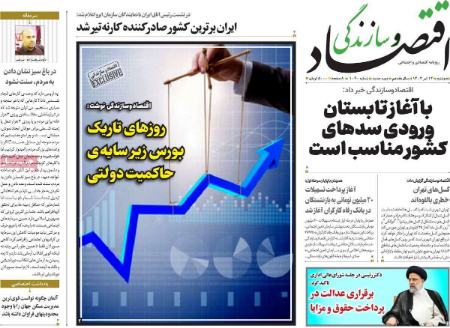تیتر روزنامه ها،خبرهای روزنامه های سیاسی و اقتصادی تیتر روزنامه ها،خبرهای روزنامه های سیاسی و اقتصادی