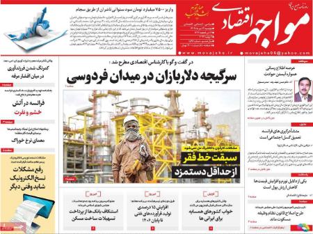 تیتر روزنامه ها،خبرهای روزنامه های سیاسی و اقتصادی تیتر روزنامه ها،خبرهای روزنامه های سیاسی و اقتصادی