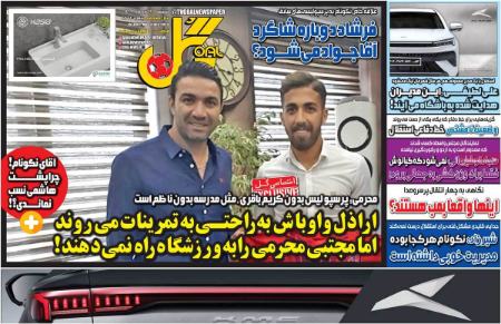تیتر روزنامه ها،روزنامه های ورزشی