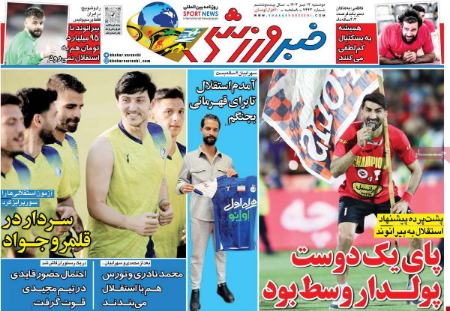 تیتر روزنامه ها،روزنامه های ورزشی