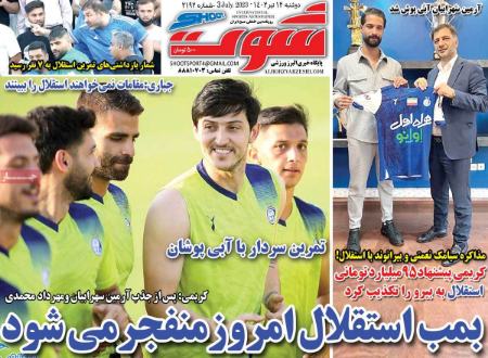 تیتر روزنامه ها،روزنامه های ورزشی