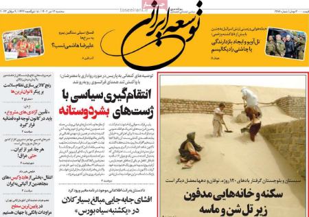 تیتر روزنامه ها،روزنامه های سیاسی و اقتصادی تیتر روزنامه ها،روزنامه های سیاسی و اقتصادی