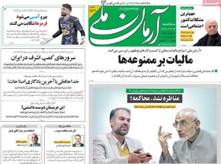 تیتر روزنامه ها،روزنامه های سیاسی و اقتصادی تیتر روزنامه ها،روزنامه های سیاسی و اقتصادی