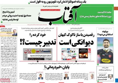 تیتر روزنامه ها،روزنامه های سیاسی و اقتصادی تیتر روزنامه ها،روزنامه های سیاسی و اقتصادی
