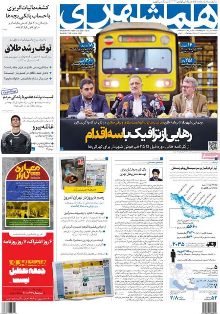 تیتر روزنامه ها،روزنامه های سیاسی و اقتصادی تیتر روزنامه ها،روزنامه های سیاسی و اقتصادی