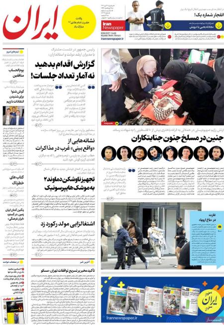 تیتر روزنامه ها،روزنامه های سیاسی و اقتصادی تیتر روزنامه ها،روزنامه های سیاسی و اقتصادی