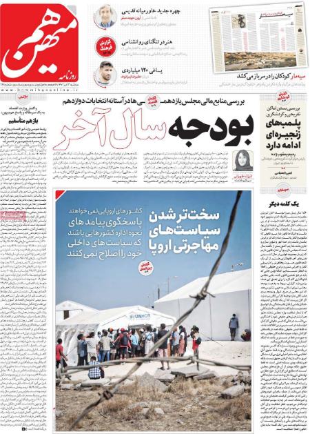 تیتر روزنامه ها،روزنامه های سیاسی و اقتصادی تیتر روزنامه ها،روزنامه های سیاسی و اقتصادی