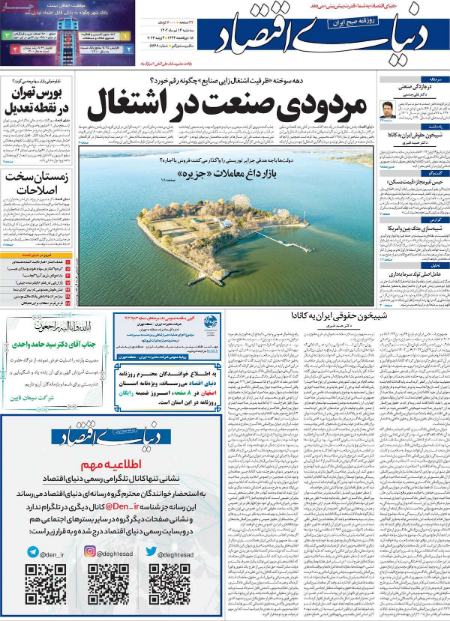 تیتر روزنامه ها،روزنامه های سیاسی و اقتصادی تیتر روزنامه ها،روزنامه های سیاسی و اقتصادی
