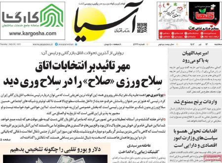 تیتر روزنامه ها،روزنامه های سیاسی و اقتصادی تیتر روزنامه ها،روزنامه های سیاسی و اقتصادی