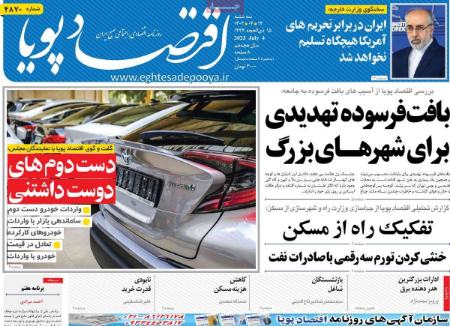 تیتر روزنامه ها،روزنامه های سیاسی و اقتصادی تیتر روزنامه ها،روزنامه های سیاسی و اقتصادی