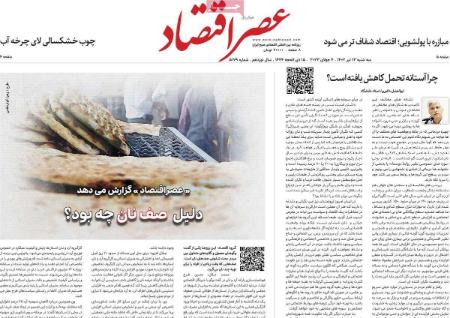 تیتر روزنامه ها،روزنامه های سیاسی و اقتصادی تیتر روزنامه ها،روزنامه های سیاسی و اقتصادی