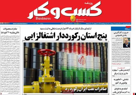 تیتر روزنامه ها،روزنامه های سیاسی و اقتصادی تیتر روزنامه ها،روزنامه های سیاسی و اقتصادی
