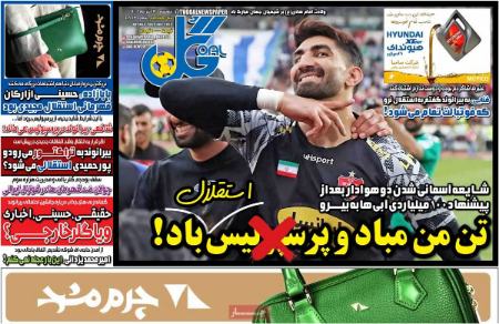 تیتر روزنامه ها،روزنامه های ورزشی