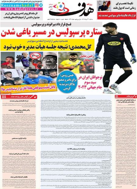 تیتر روزنامه ها،روزنامه های ورزشی