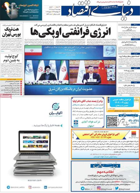 تیتر روزنامه ها،روزنامه های سیاسی و اقتصادی تیتر روزنامه ها،روزنامه های سیاسی و اقتصادی