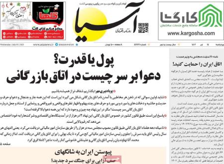 تیتر روزنامه ها،روزنامه های سیاسی و اقتصادی تیتر روزنامه ها،روزنامه های سیاسی و اقتصادی