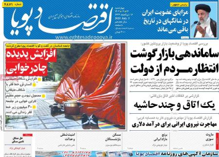 تیتر روزنامه ها،روزنامه های سیاسی و اقتصادی تیتر روزنامه ها،روزنامه های سیاسی و اقتصادی