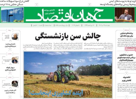تیتر روزنامه ها،روزنامه های سیاسی و اقتصادی تیتر روزنامه ها،روزنامه های سیاسی و اقتصادی