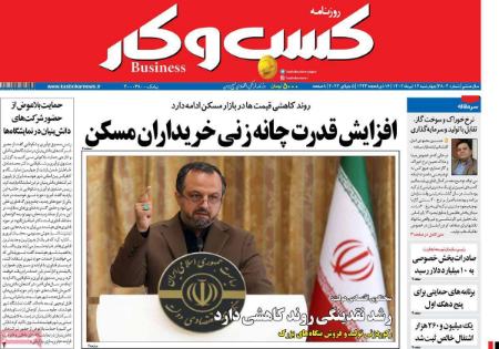 تیتر روزنامه ها،روزنامه های سیاسی و اقتصادی تیتر روزنامه ها،روزنامه های سیاسی و اقتصادی