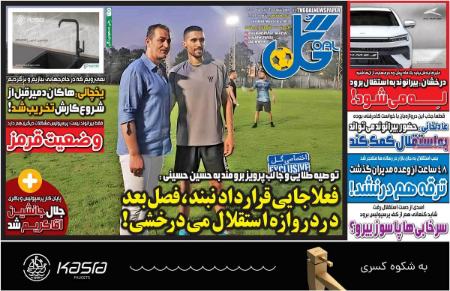 تیتر رزونامه ها،روزنامه های ورزشی تیتر رزونامه ها،روزنامه های ورزشی