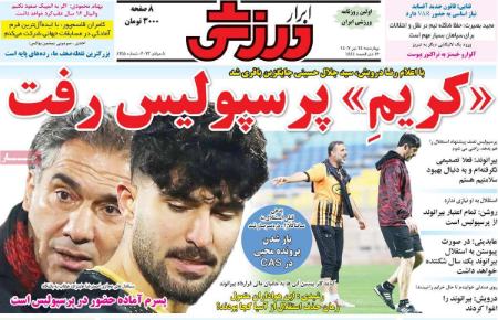 تیتر رزونامه ها،روزنامه های ورزشی تیتر رزونامه ها،روزنامه های ورزشی