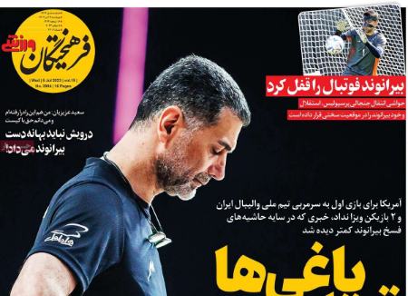 تیتر رزونامه ها،روزنامه های ورزشی تیتر رزونامه ها،روزنامه های ورزشی