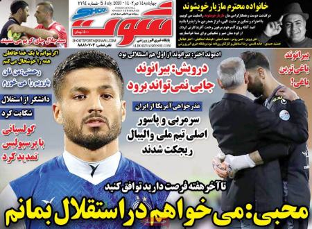 تیتر رزونامه ها،روزنامه های ورزشی تیتر رزونامه ها،روزنامه های ورزشی