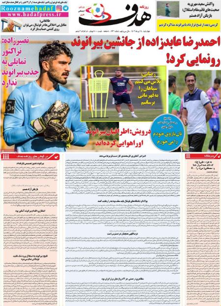 تیتر رزونامه ها،روزنامه های ورزشی تیتر رزونامه ها،روزنامه های ورزشی