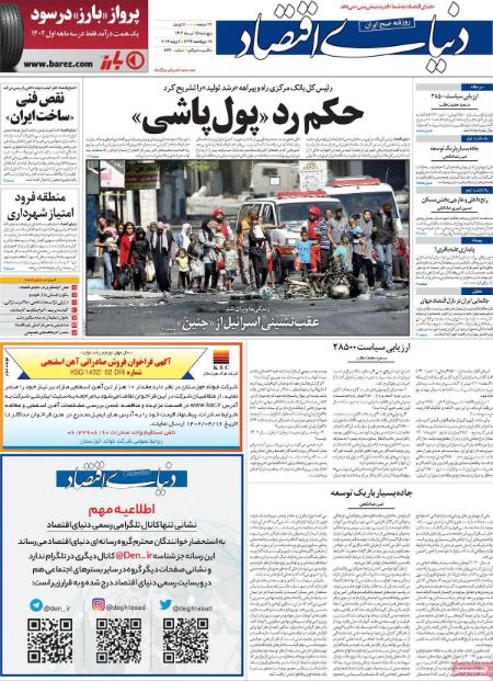 تیتر روزنامه ها،روزنامه های سیاسی و اقتصادی تیتر روزنامه ها،روزنامه های سیاسی و اقتصادی