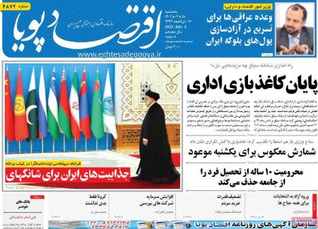 تیتر روزنامه ها،روزنامه های سیاسی و اقتصادی تیتر روزنامه ها،روزنامه های سیاسی و اقتصادی