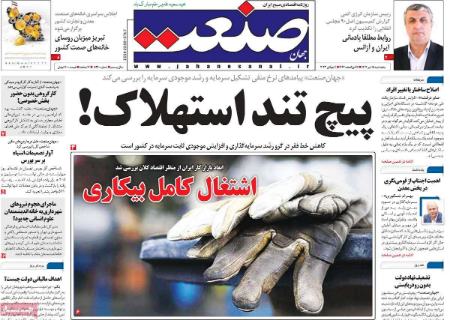 تیتر روزنامه ها،روزنامه های سیاسی و اقتصادی تیتر روزنامه ها،روزنامه های سیاسی و اقتصادی