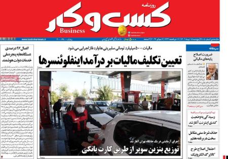 تیتر روزنامه ها،روزنامه های سیاسی و اقتصادی تیتر روزنامه ها،روزنامه های سیاسی و اقتصادی