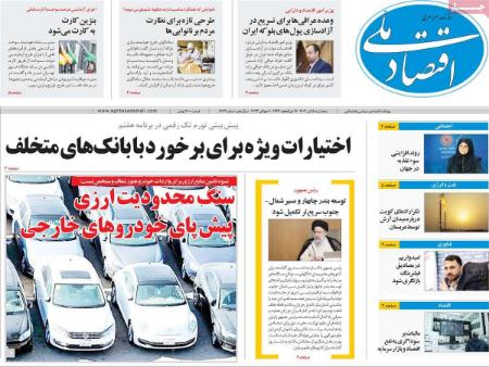 تیتر روزنامه ها،روزنامه های سیاسی و اقتصادی تیتر روزنامه ها،روزنامه های سیاسی و اقتصادی