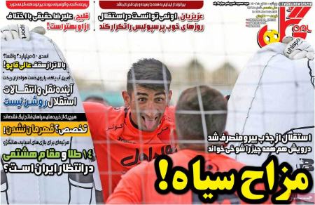 تیتر روزنامه ها،روزنامه های ورزشی تیتر روزنامه ها،روزنامه های ورزشی