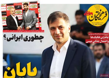 تیتر روزنامه ها،روزنامه های ورزشی تیتر روزنامه ها،روزنامه های ورزشی