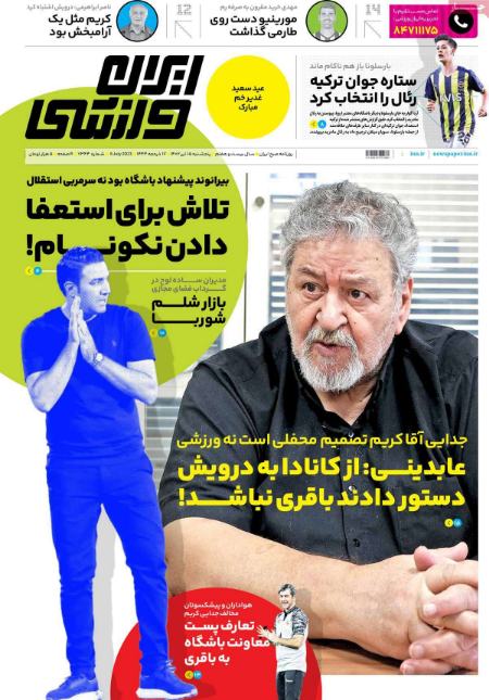 تیتر روزنامه ها،روزنامه های ورزشی تیتر روزنامه ها،روزنامه های ورزشی