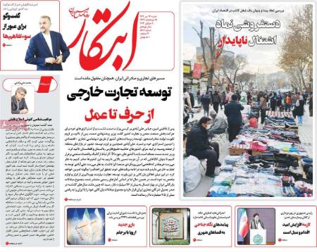 تیتر روزنامه ها،خبرهای روزنامه های سیاسی و اقتصادی تیتر روزنامه ها،خبرهای روزنامه های سیاسی و اقتصادی