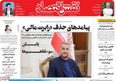 تیتر روزنامه ها،خبرهای روزنامه های سیاسی و اقتصادی تیتر روزنامه ها،خبرهای روزنامه های سیاسی و اقتصادی