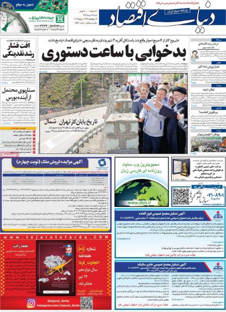 تیتر روزنامه ها،خبرهای روزنامه های سیاسی و اقتصادی تیتر روزنامه ها،خبرهای روزنامه های سیاسی و اقتصادی