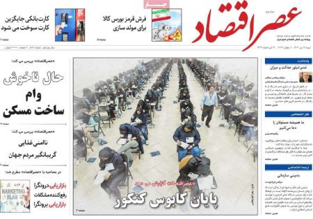 تیتر روزنامه ها،خبرهای روزنامه های سیاسی و اقتصادی تیتر روزنامه ها،خبرهای روزنامه های سیاسی و اقتصادی