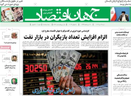 تیتر روزنامه ها،خبرهای روزنامه های سیاسی و اقتصادی تیتر روزنامه ها،خبرهای روزنامه های سیاسی و اقتصادی