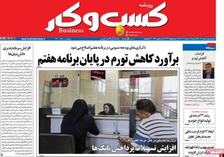 تیتر روزنامه ها،خبرهای روزنامه های سیاسی و اقتصادی تیتر روزنامه ها،خبرهای روزنامه های سیاسی و اقتصادی
